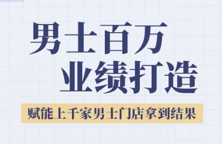米老师·2025男士美业百万业绩打造网赚项目-副业赚钱-互联网创业-资源整合AI网赚