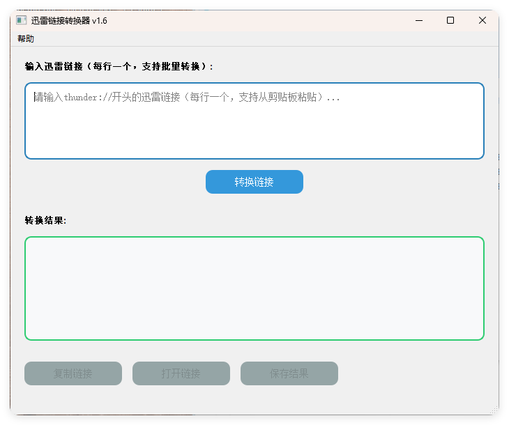 HTTPS迅雷链接转换工具v1.6-趣奇资源网-第6张图片
