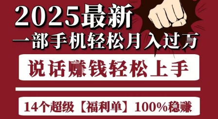 起航哥10个项目8个100%挣钱项目，2025最新一部手机轻松月入过W，简单轻松，无脑操作网赚项目-副业赚钱-互联网创业-资源整合AI网赚
