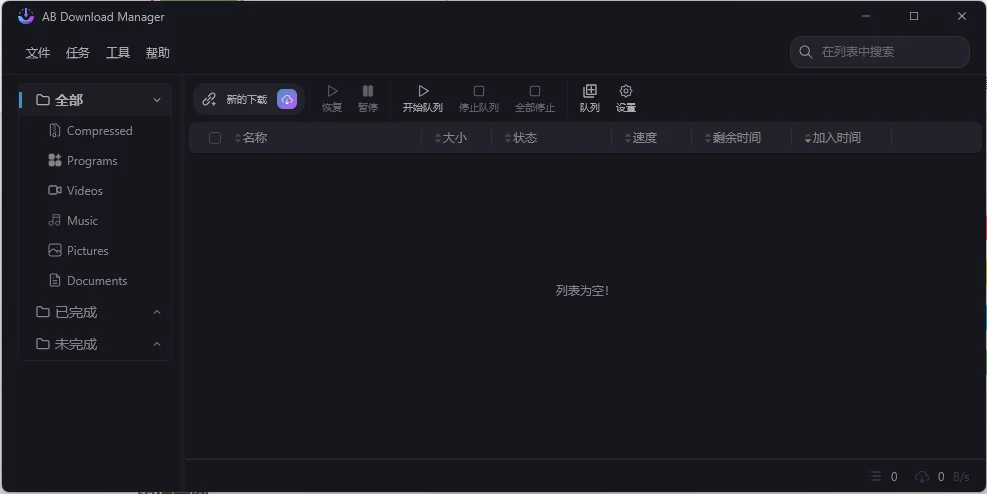 AB Download Manager v1.6.10绿色版-趣奇资源网-第6张图片